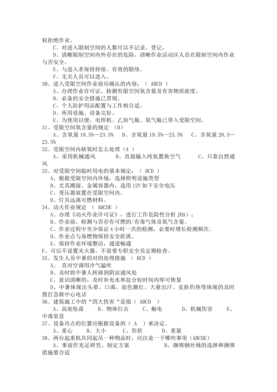 2025年安全知识竞赛抢答题_第3页