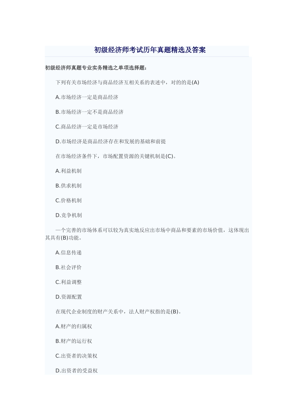 2025年初级经济师考试历年真题及答案_第1页
