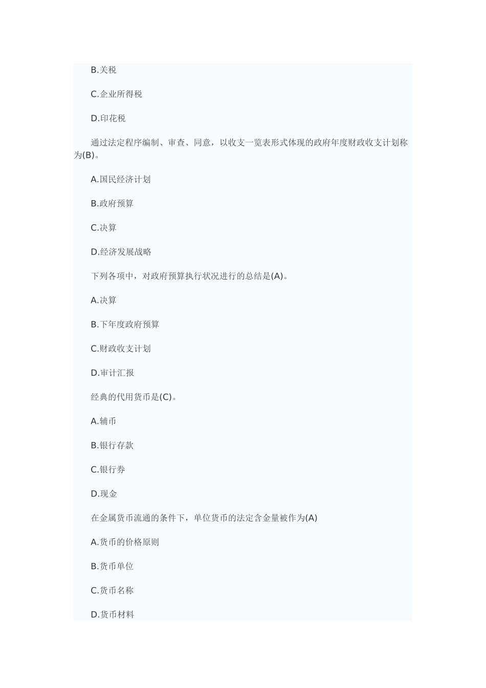 2025年初级经济师考试历年真题及答案_第3页