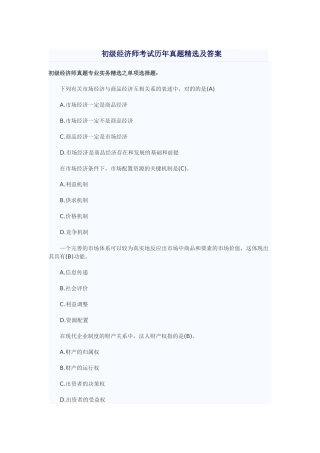 2025年初级经济师考试历年真题及答案