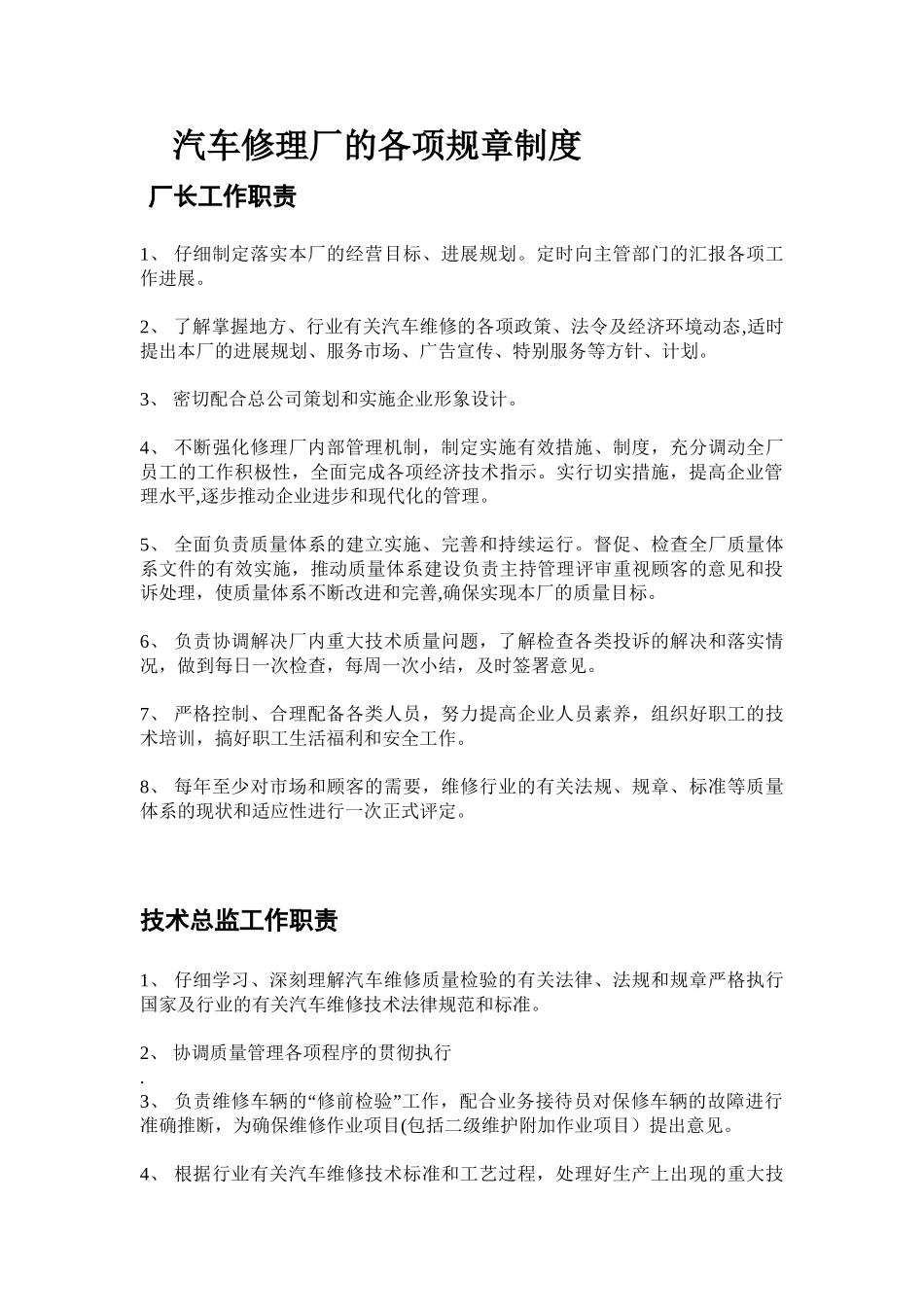 汽车修理厂的各项规章制度_第1页