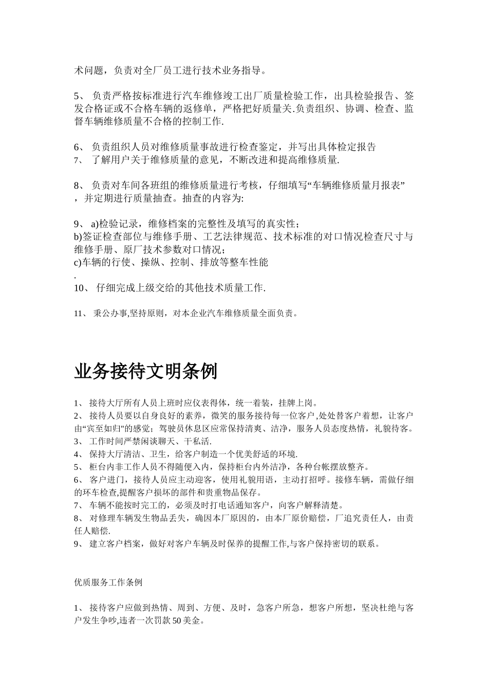 汽车修理厂的各项规章制度_第2页