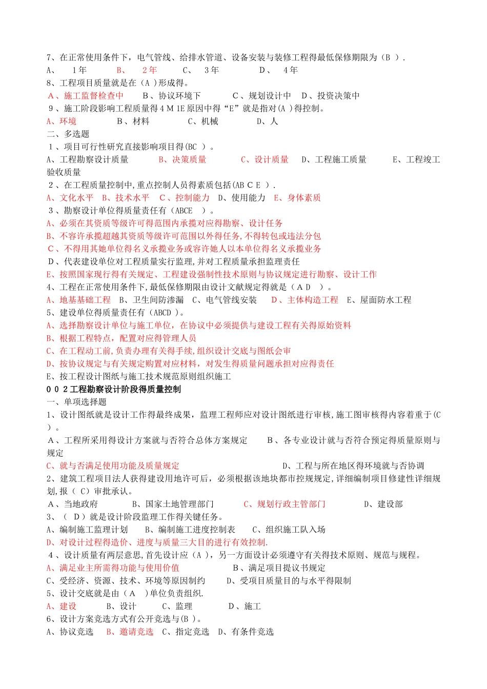 2025年建设工程质量投资进度控制题库_第2页