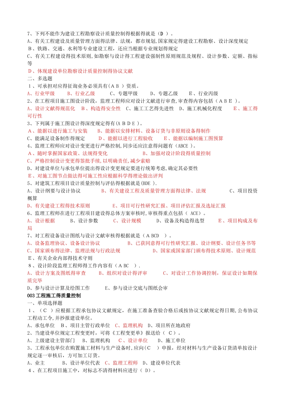 2025年建设工程质量投资进度控制题库_第3页