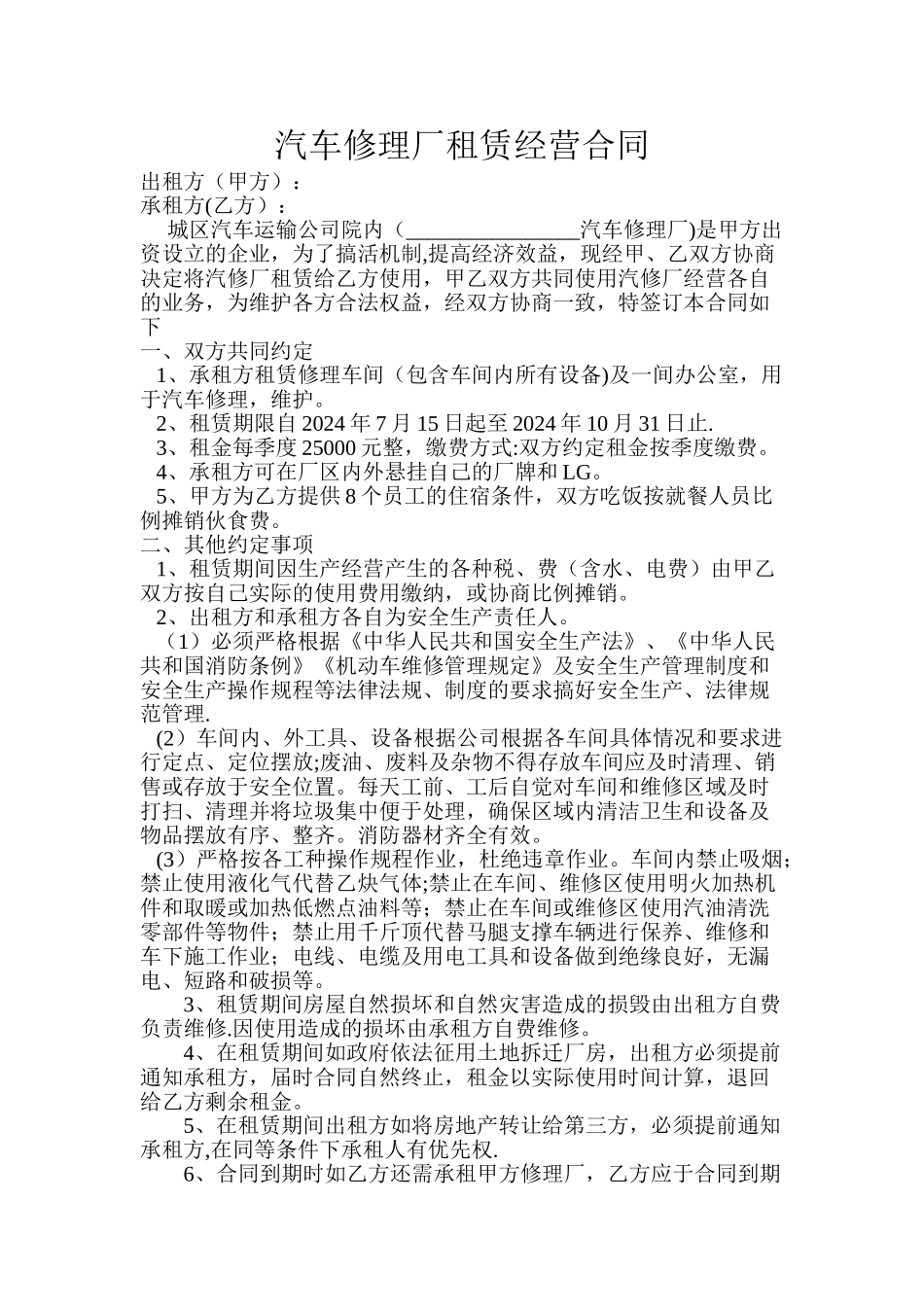 汽车修理厂租赁合同_第1页