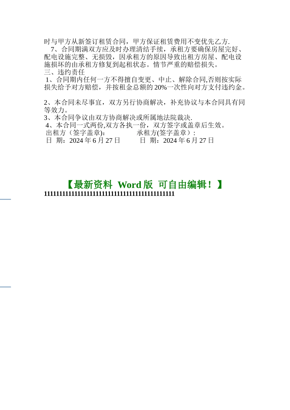 汽车修理厂租赁合同_第2页