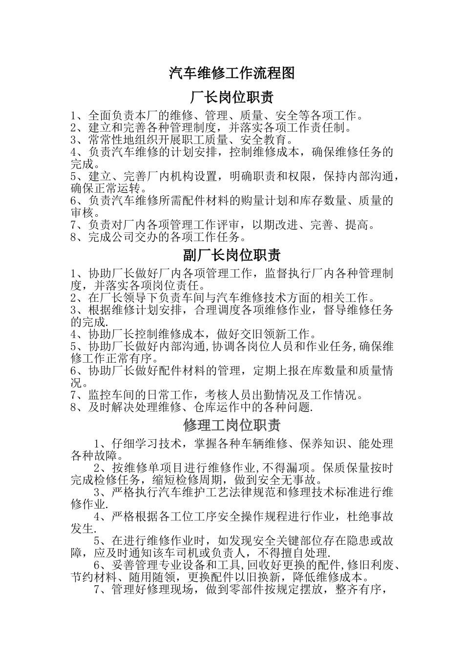 汽车修理厂管理制度(汇编)_第1页