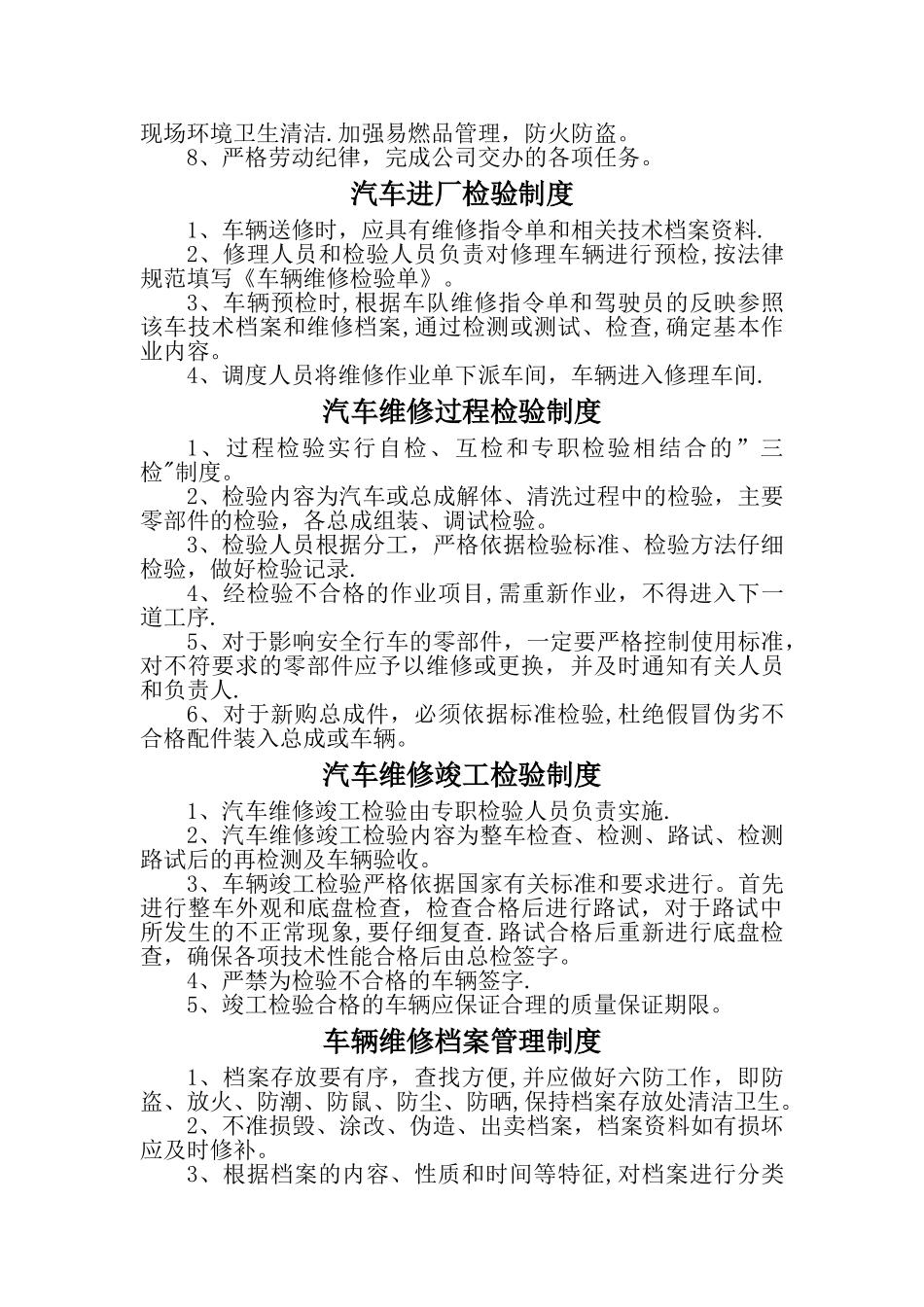 汽车修理厂管理制度(汇编)_第2页