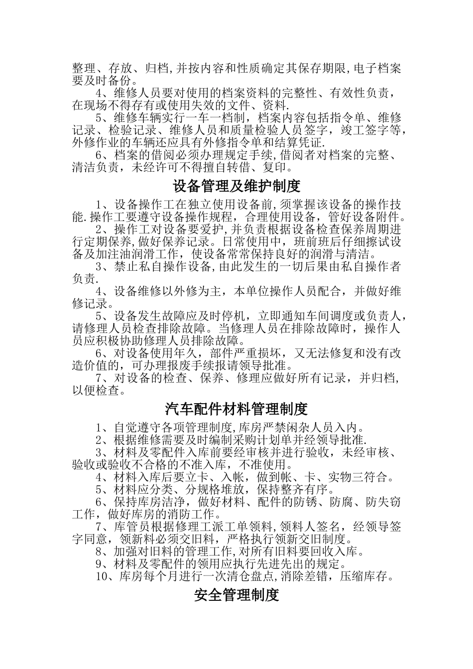 汽车修理厂管理制度(汇编)_第3页