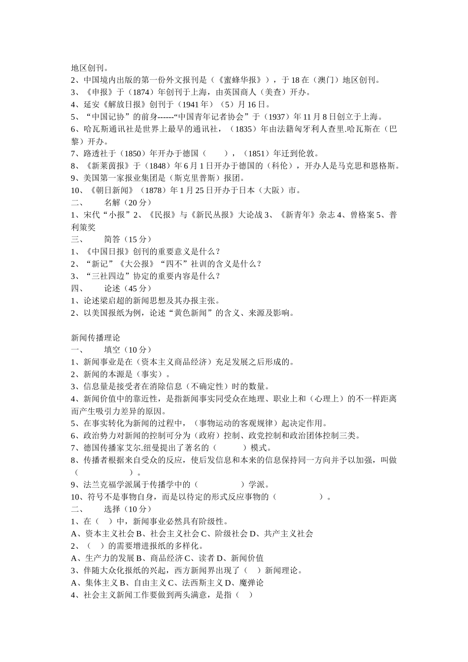 2025年暨南大学新闻学考研0009真题_第3页