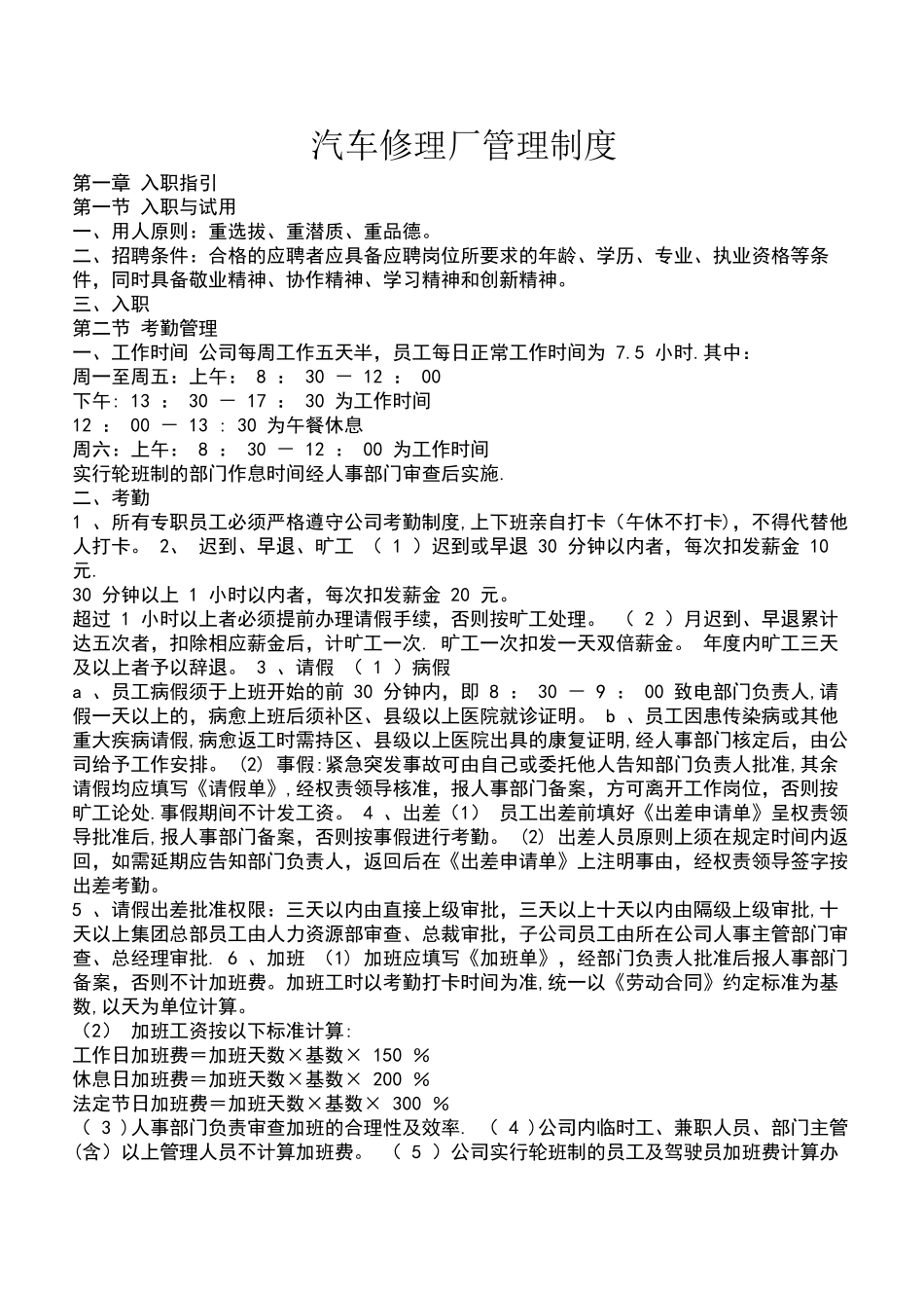 汽车修理厂管理制度_第1页