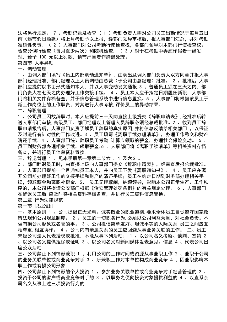 汽车修理厂管理制度_第2页