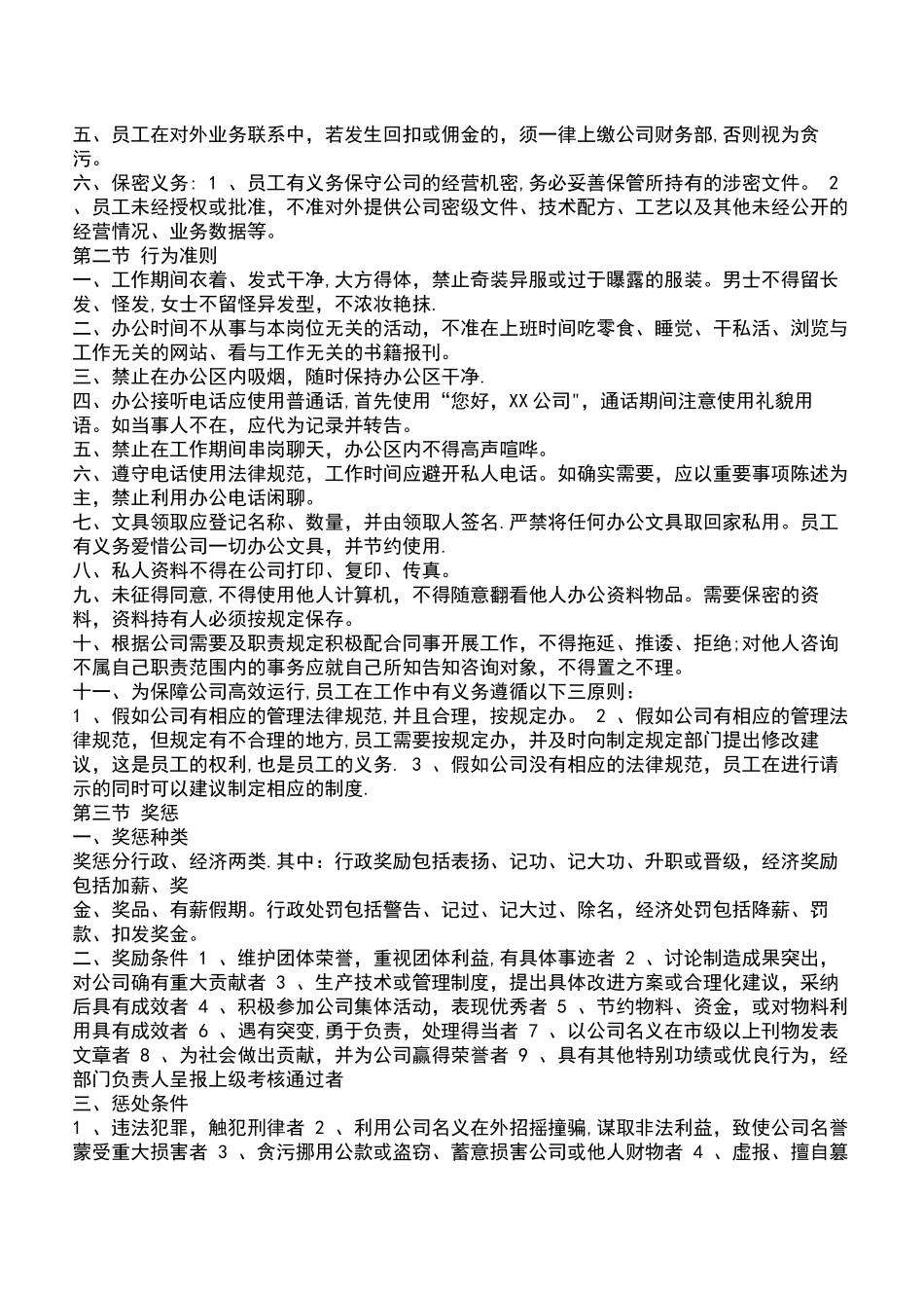 汽车修理厂管理制度_第3页