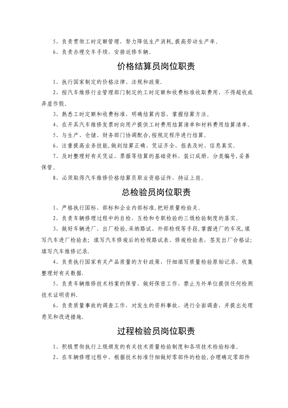 汽车修理厂管理人员岗位职责_第2页