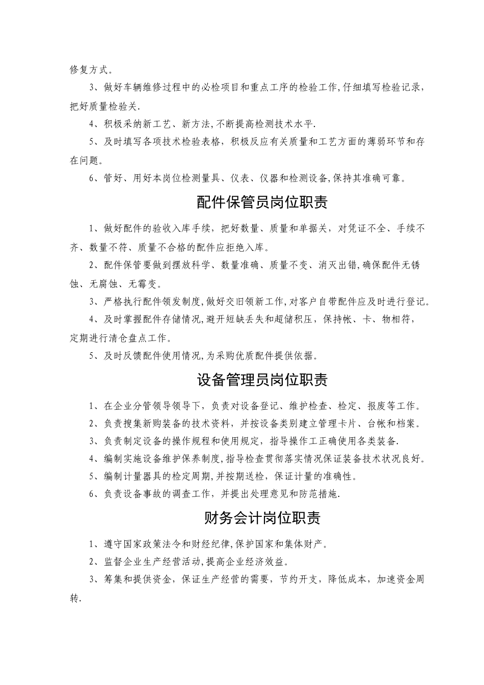 汽车修理厂管理人员岗位职责_第3页