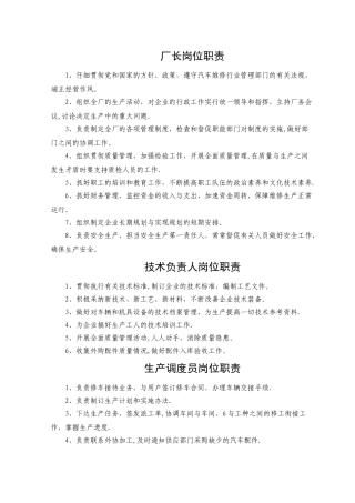 汽车修理厂管理人员岗位职责