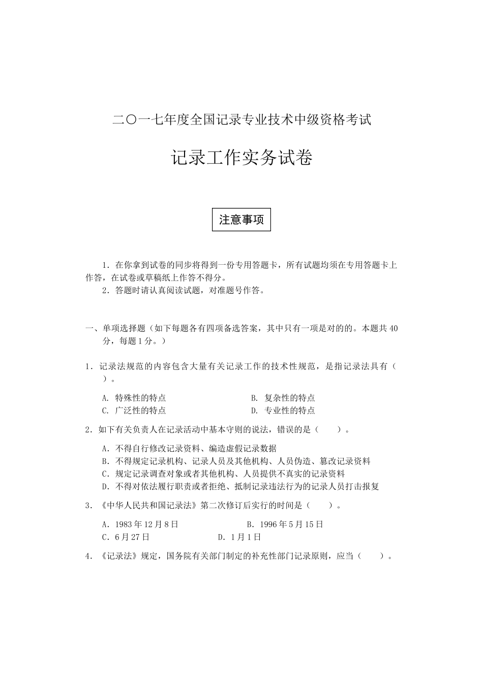 2025年中级统计师考试统计工作实务试卷答案_第1页