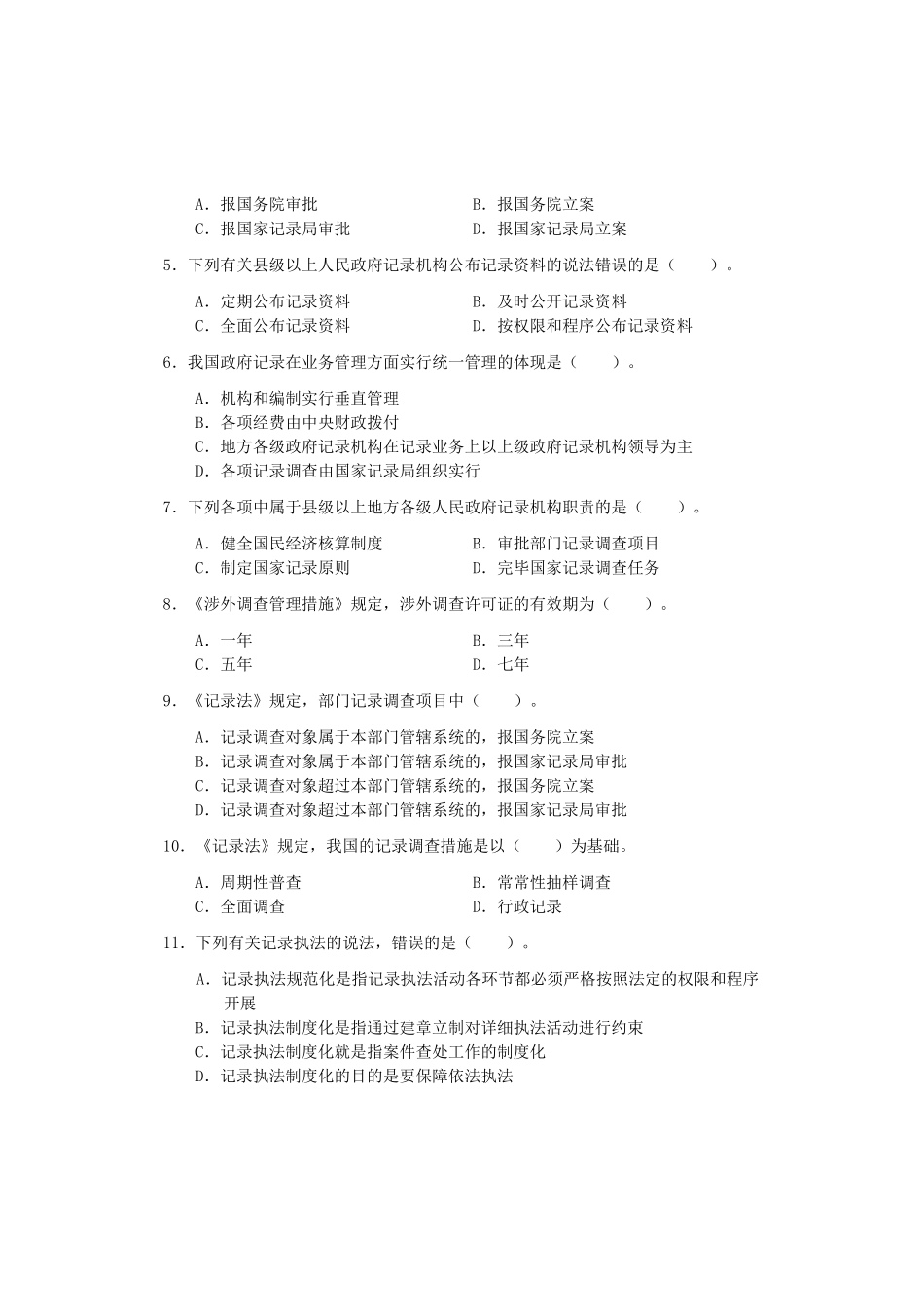 2025年中级统计师考试统计工作实务试卷答案_第2页