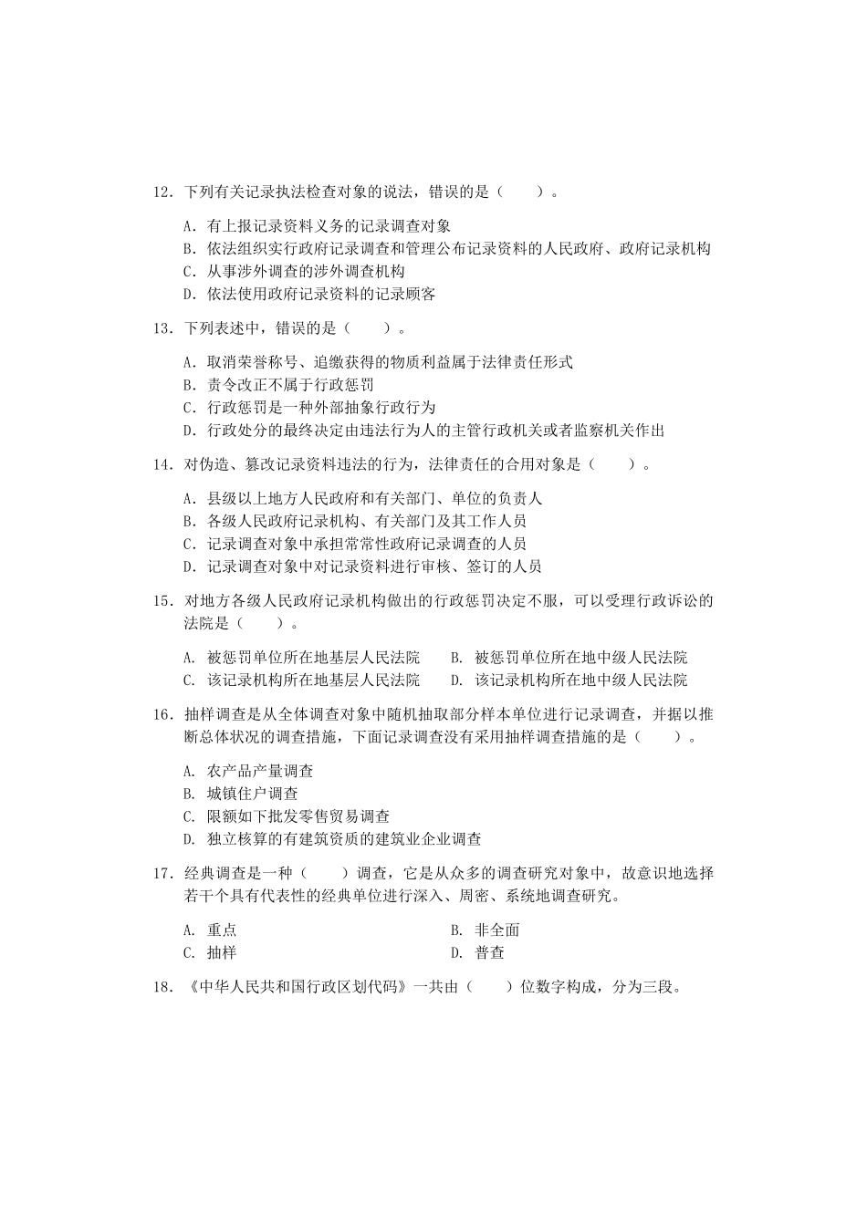 2025年中级统计师考试统计工作实务试卷答案_第3页