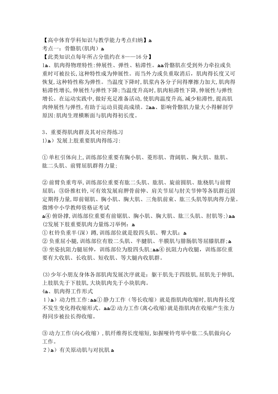 2025年高中体育学科知识与教学能力考点归纳_第1页