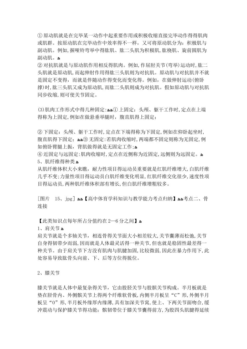 2025年高中体育学科知识与教学能力考点归纳_第2页