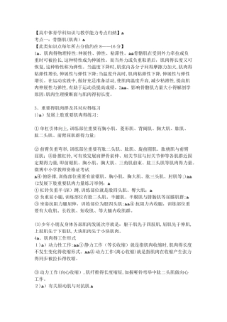 2025年高中体育学科知识与教学能力考点归纳