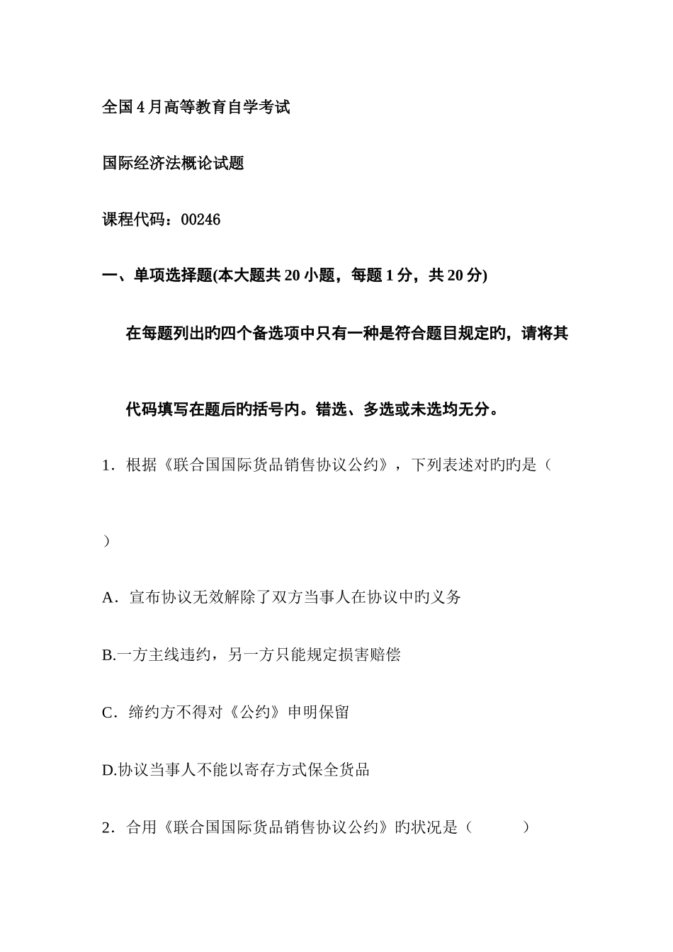 2025年4月全国自考国际经济法试题_第1页