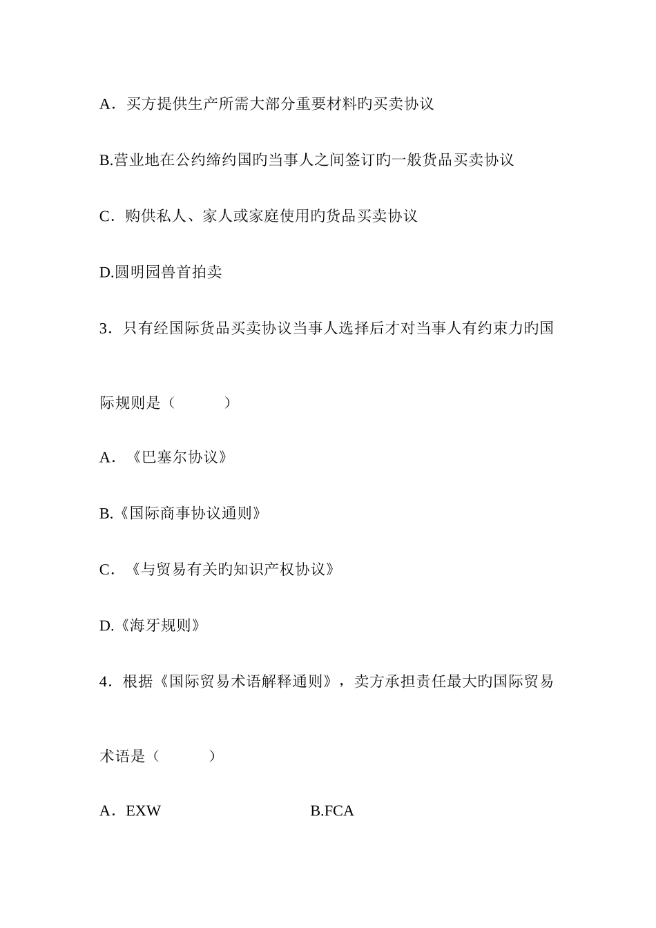 2025年4月全国自考国际经济法试题_第2页