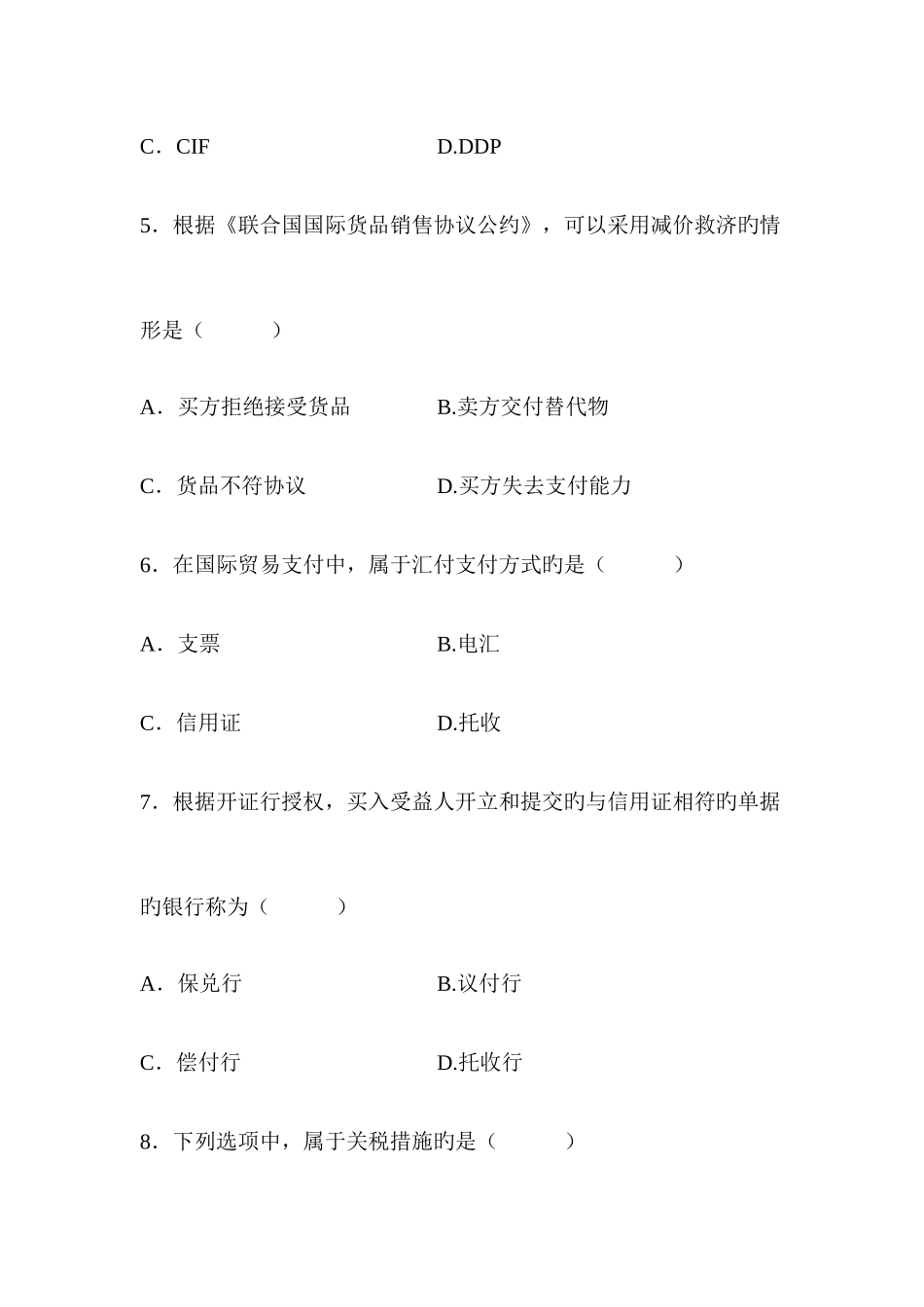 2025年4月全国自考国际经济法试题_第3页