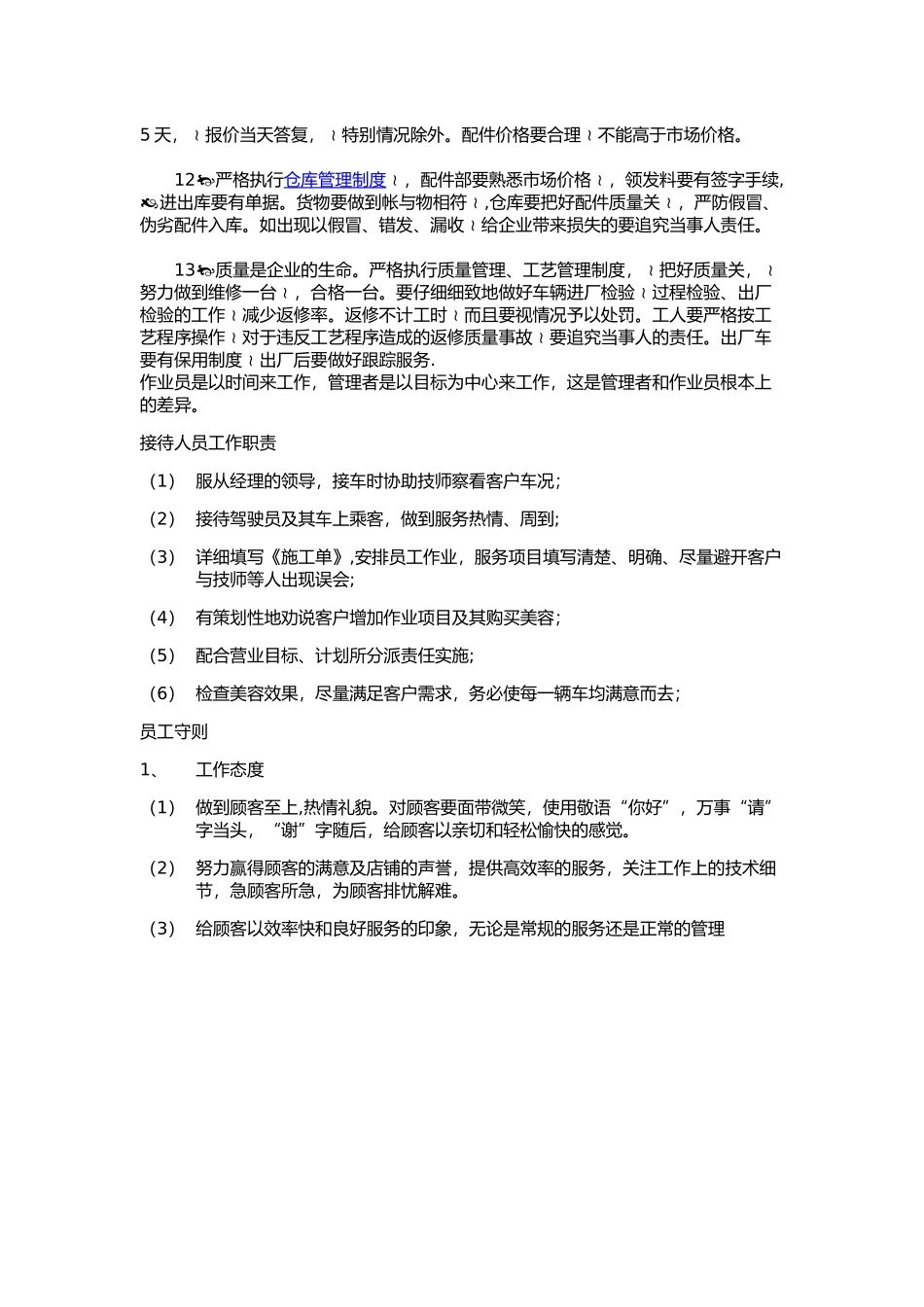 汽车修理厂管理制度_第2页