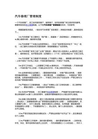 汽车修理厂管理制度