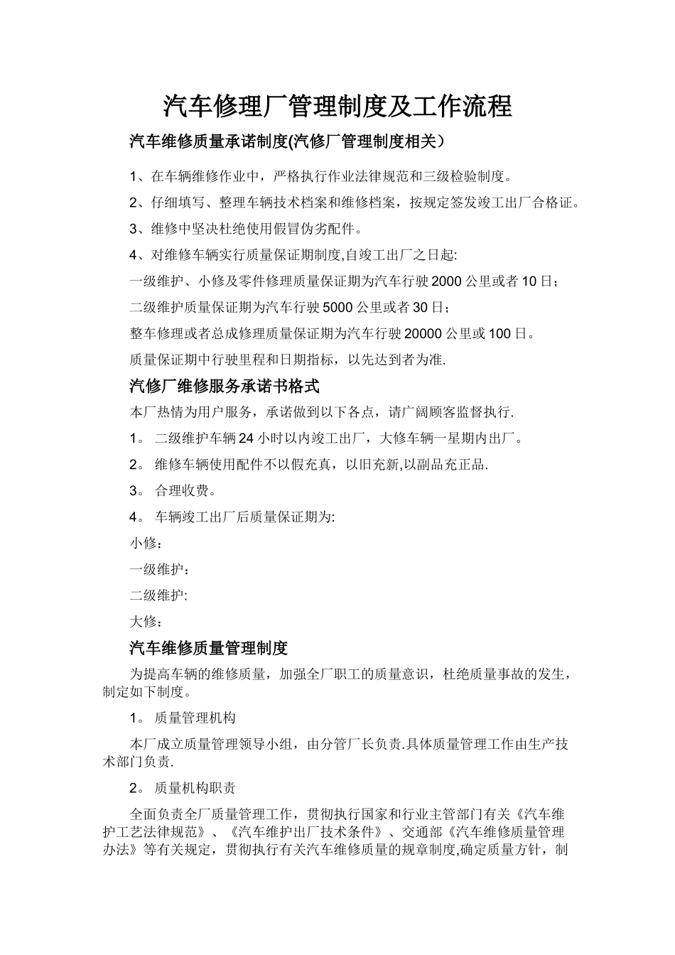 汽车修理厂管理制度及工作流程_第1页