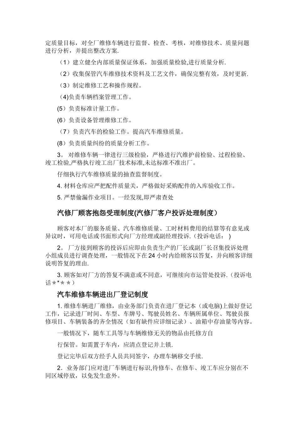 汽车修理厂管理制度及工作流程_第2页