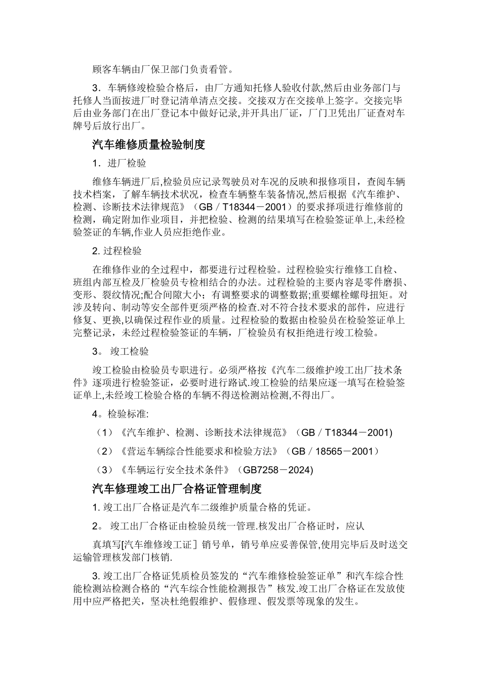 汽车修理厂管理制度及工作流程_第3页