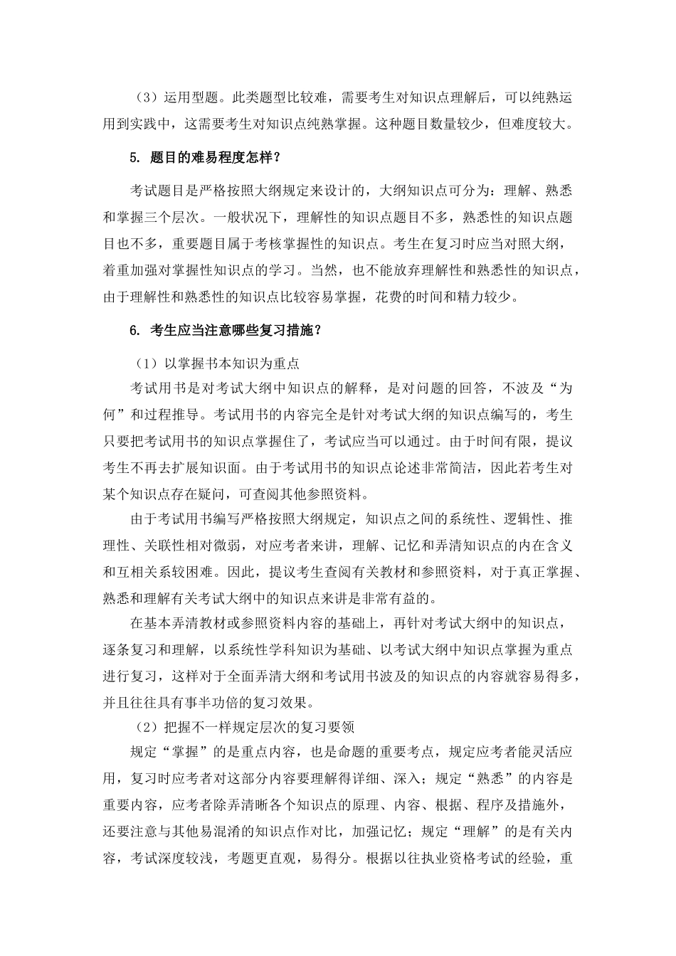 2025年二级建造师施工管理考试用书增值服务1复习方法_第2页