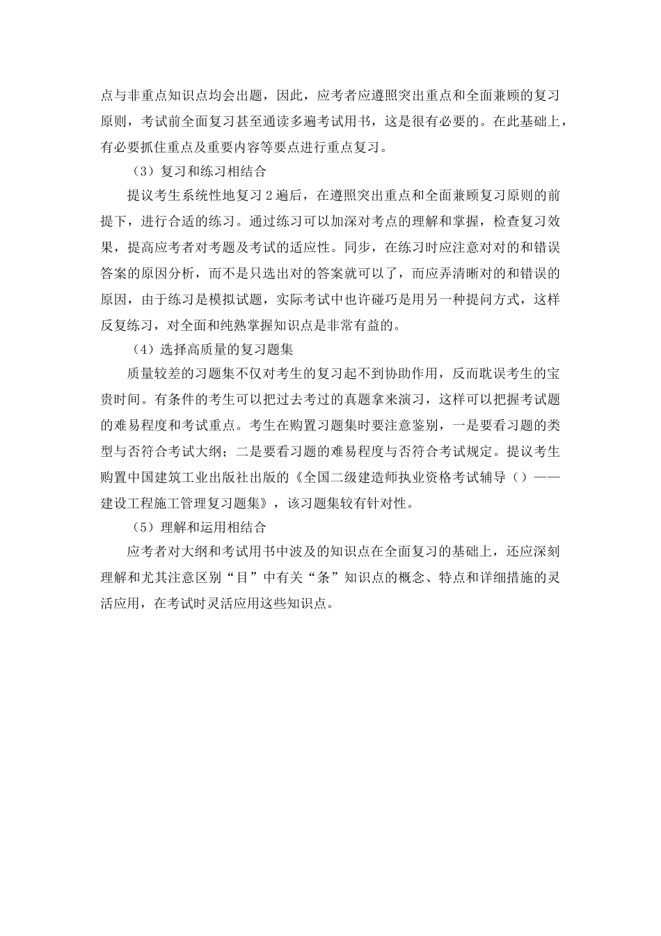2025年二级建造师施工管理考试用书增值服务1复习方法_第3页