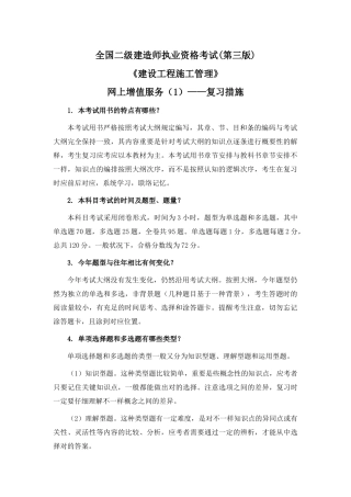 2025年二级建造师施工管理考试用书增值服务1复习方法
