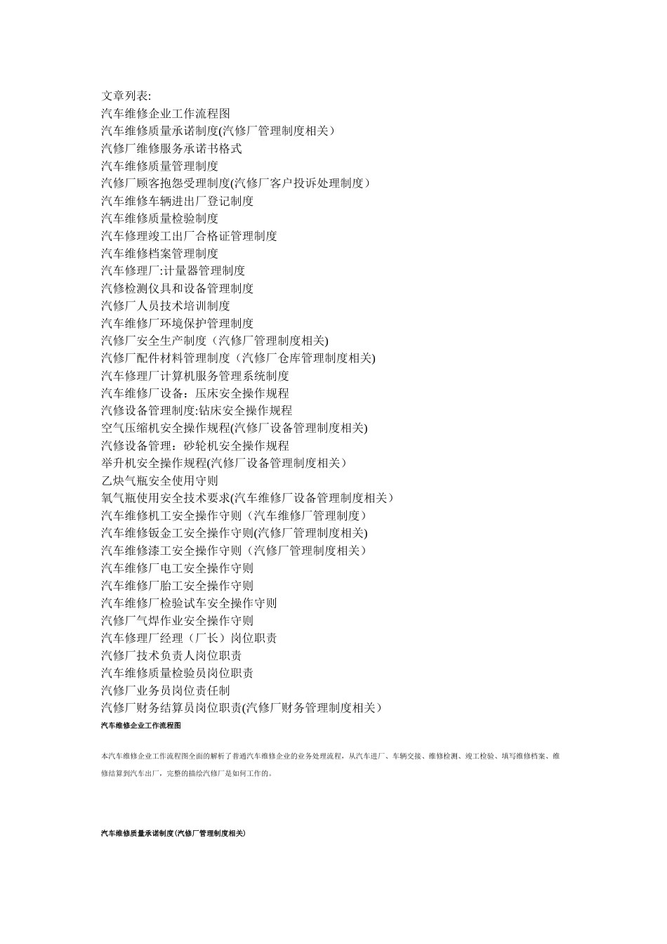 汽车修理厂管理制度汇编_第1页