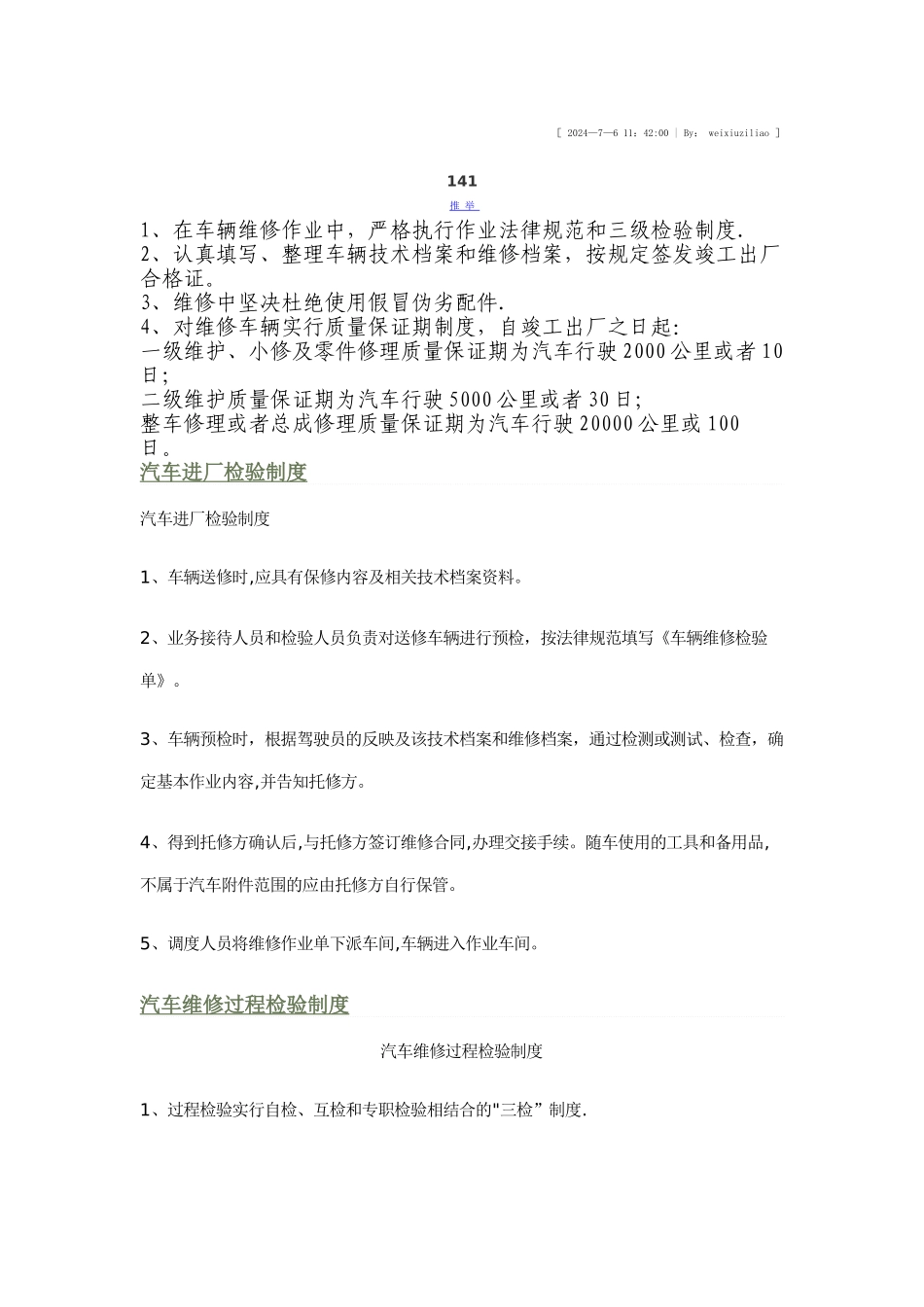 汽车修理厂管理制度汇编_第2页