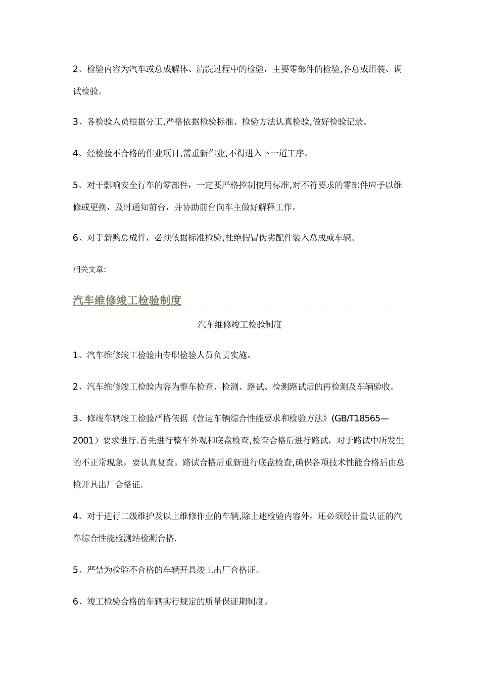 汽车修理厂管理制度汇编_第3页