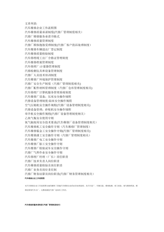 汽车修理厂管理制度汇编