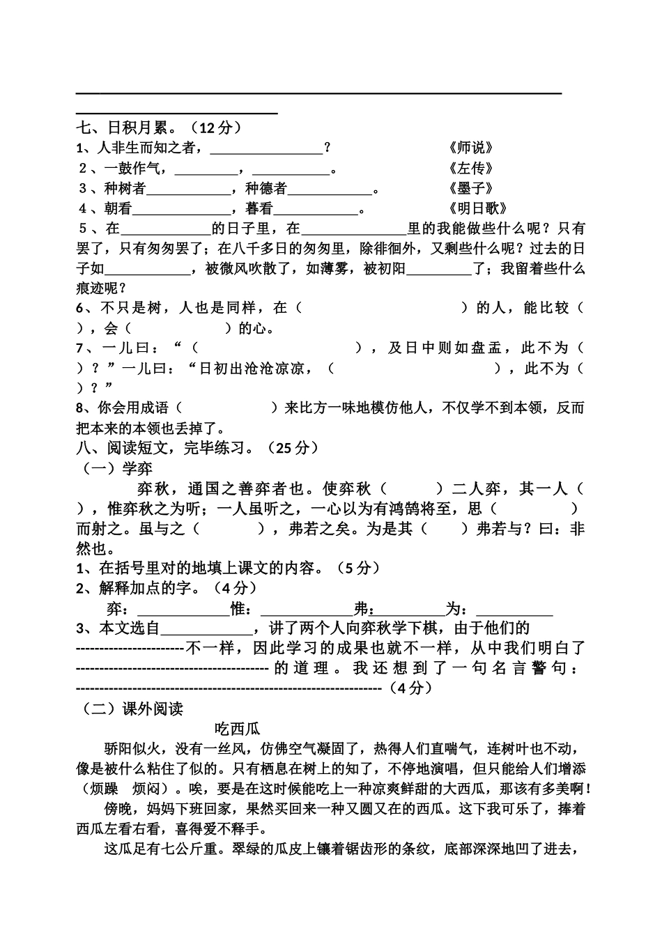 2025年人教版小学语文六级下册试卷二_第2页