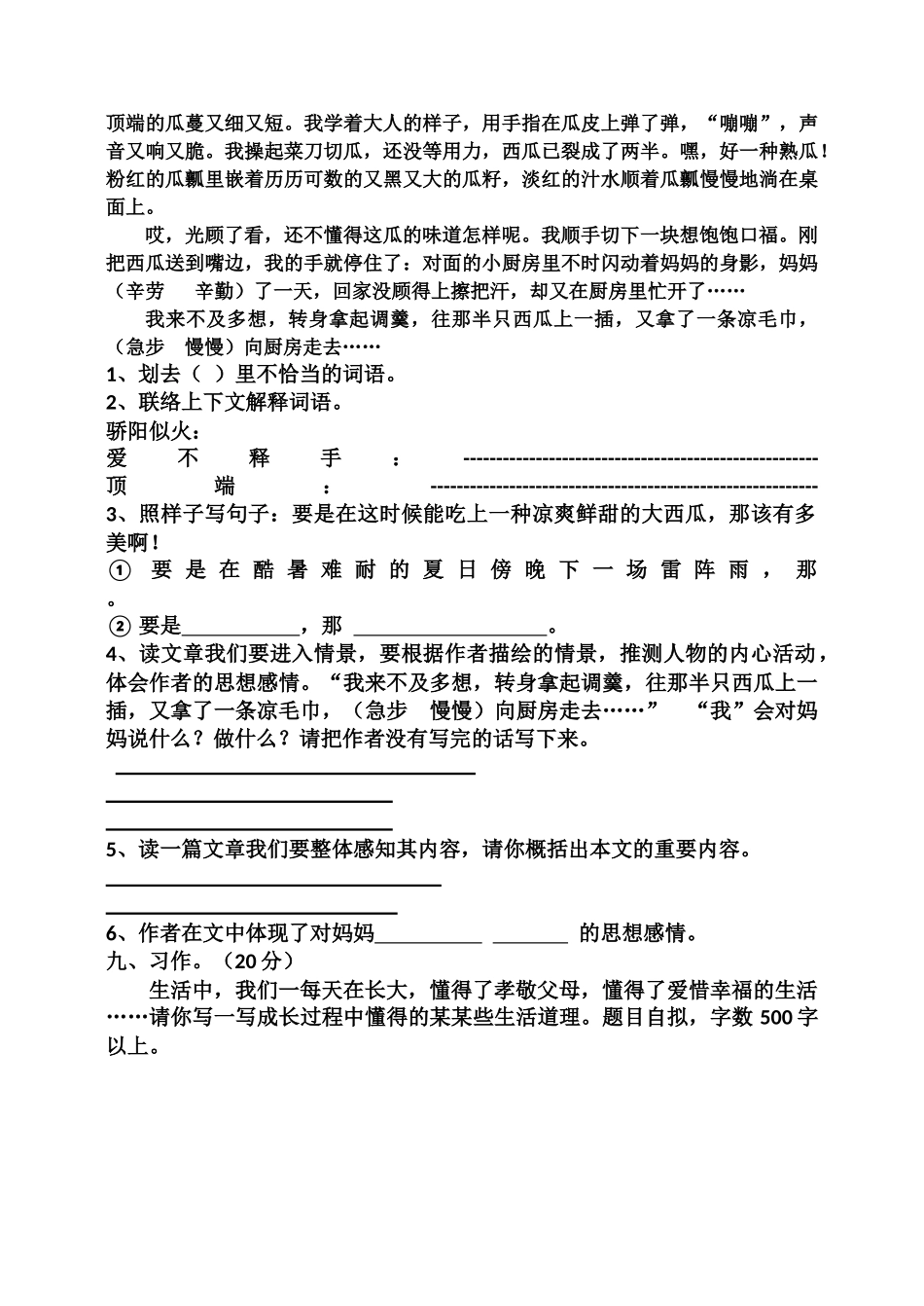 2025年人教版小学语文六级下册试卷二_第3页