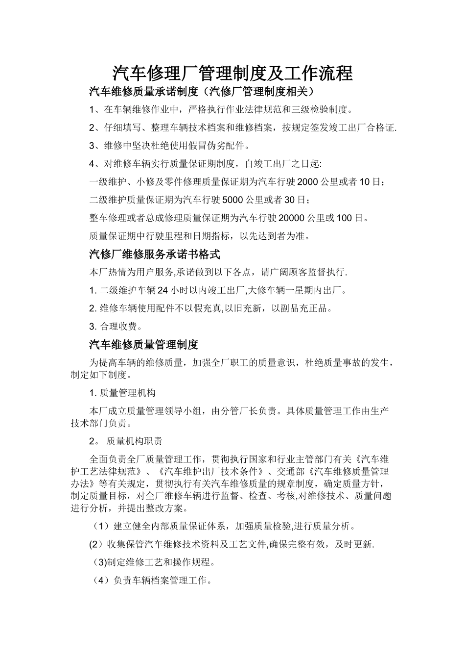 汽车修理厂管理制度及工作流程1_第1页
