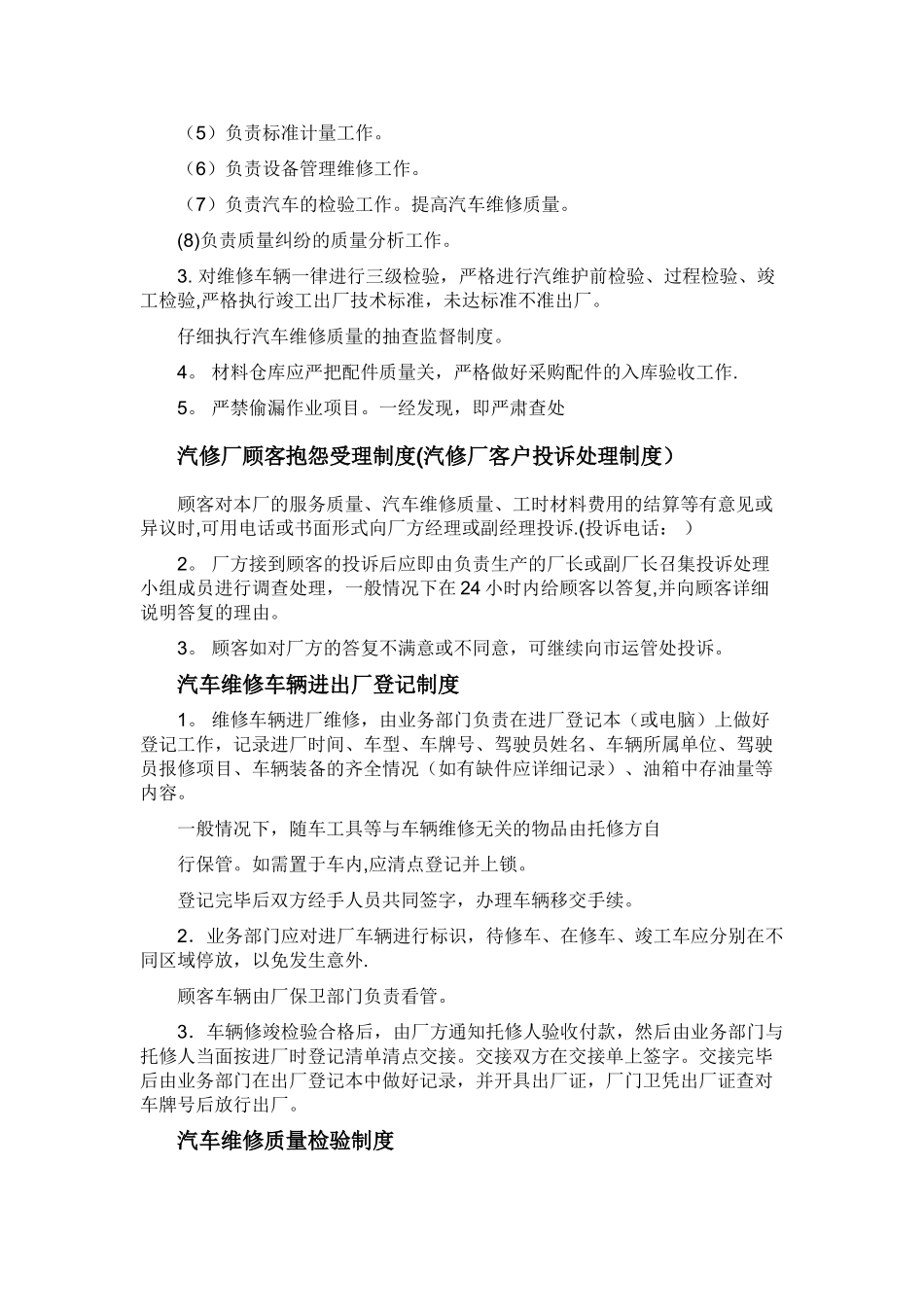 汽车修理厂管理制度及工作流程1_第2页