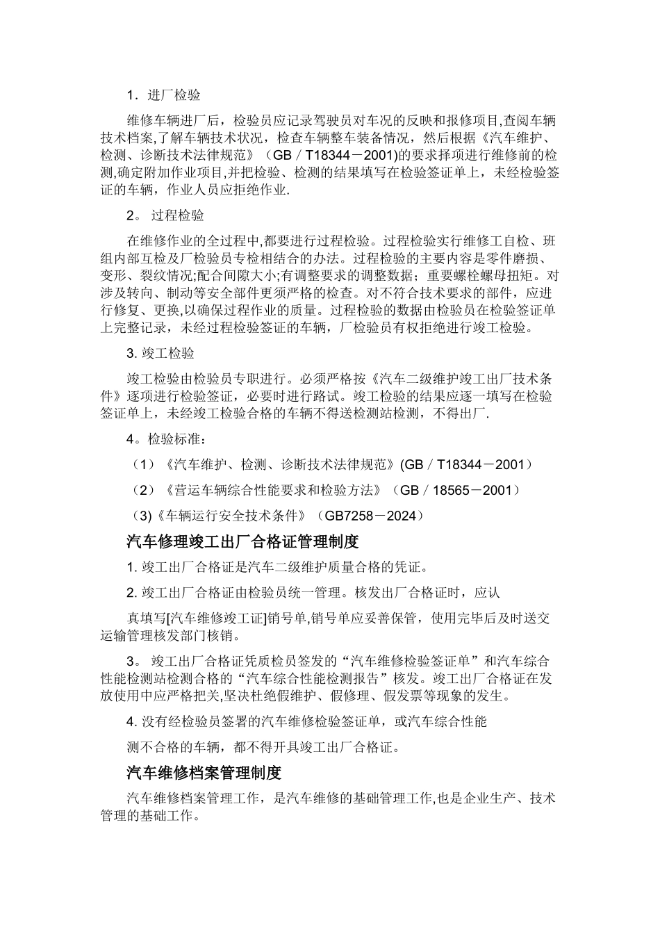 汽车修理厂管理制度及工作流程1_第3页