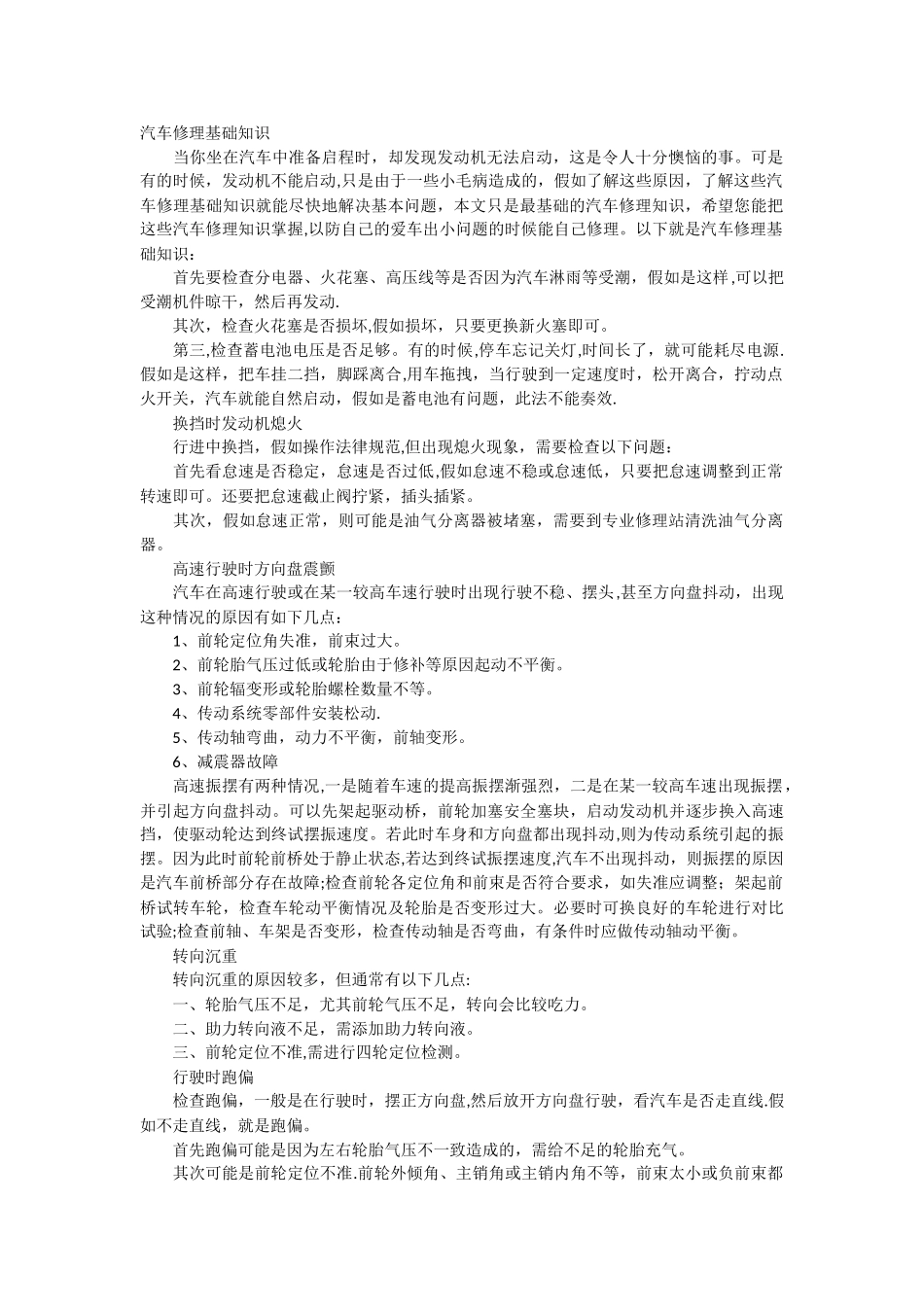 汽车修理基础知识_第1页