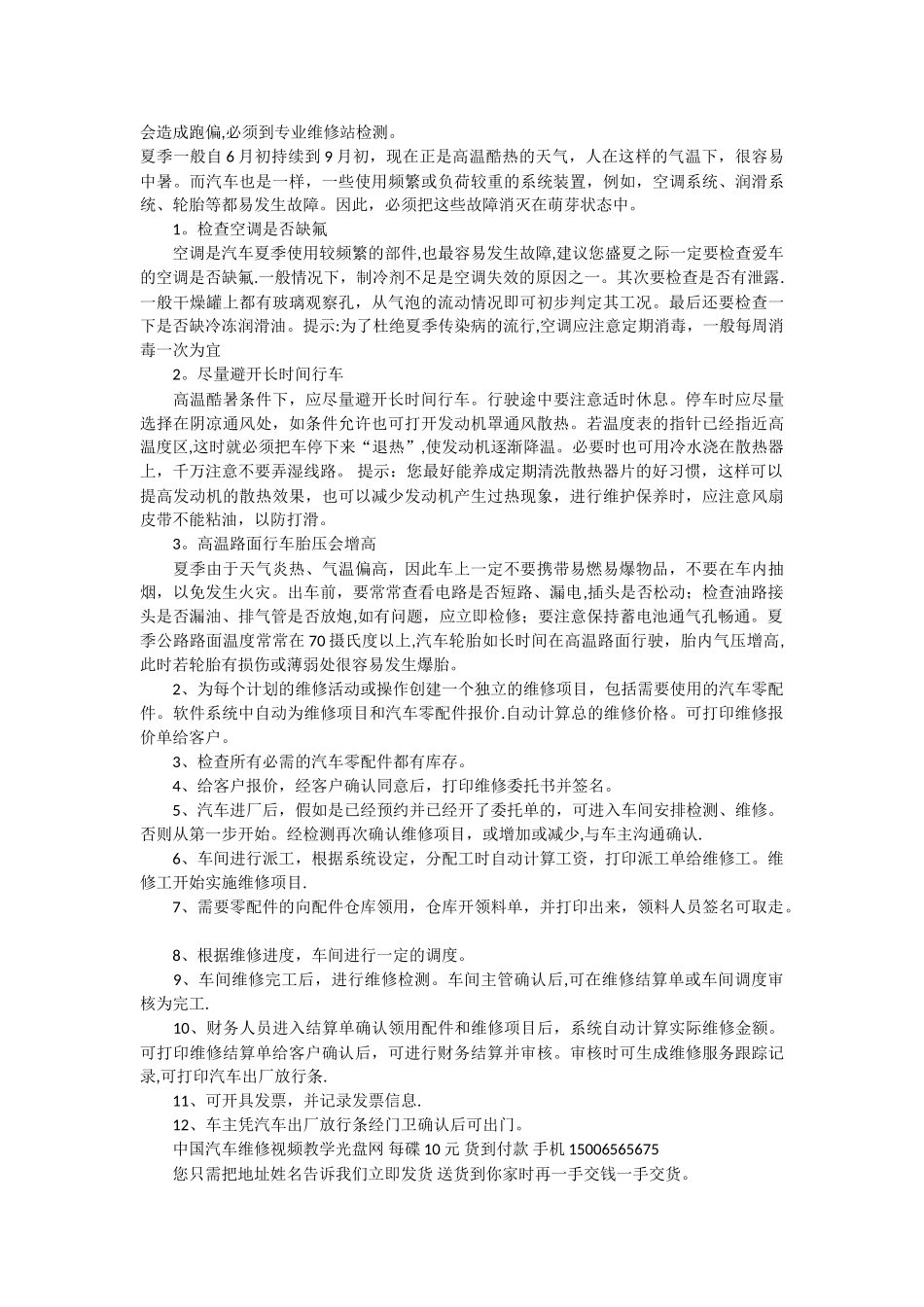 汽车修理基础知识_第2页