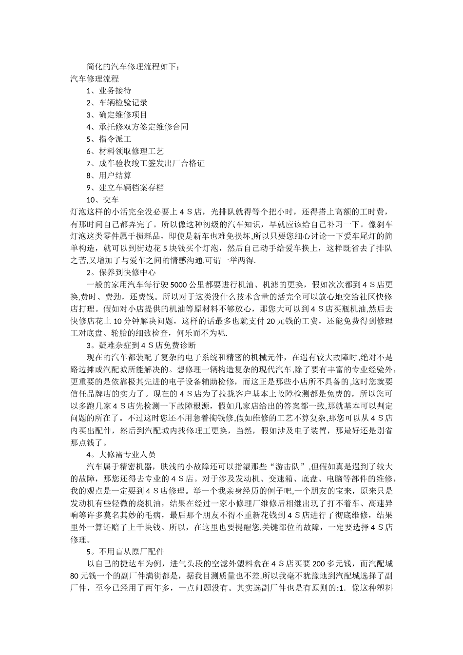 汽车修理基础知识_第3页