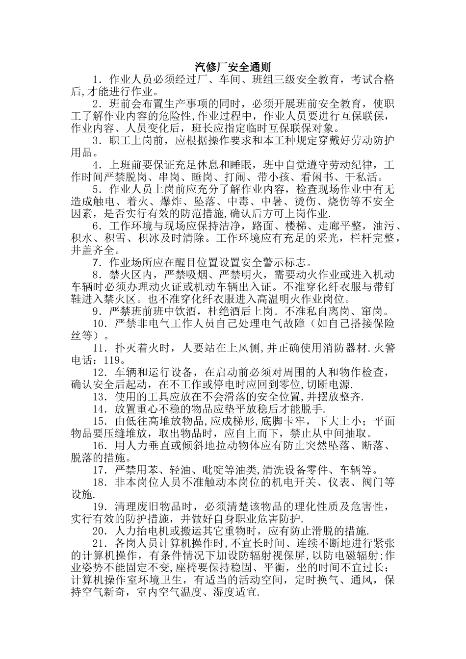 汽车修理各工种安全操作规程汇总_第3页